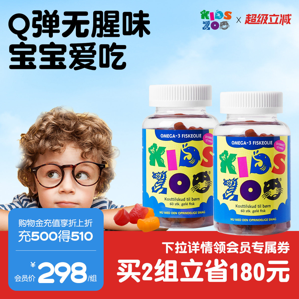 Kidszoo丹麦进口DHA强脑力记忆力鱼油软糖儿童维他命软糖60粒*2瓶