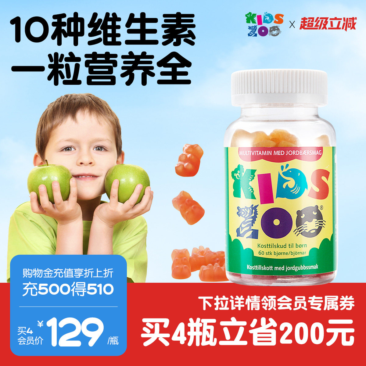 丹麦kidszoo儿童复合维生素小熊软糖宝宝多种维生素adB族VC矿物质
