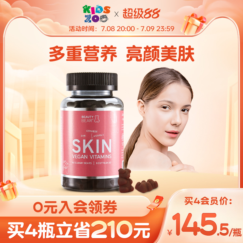 Beautybear美肤软糖润泽肌肤