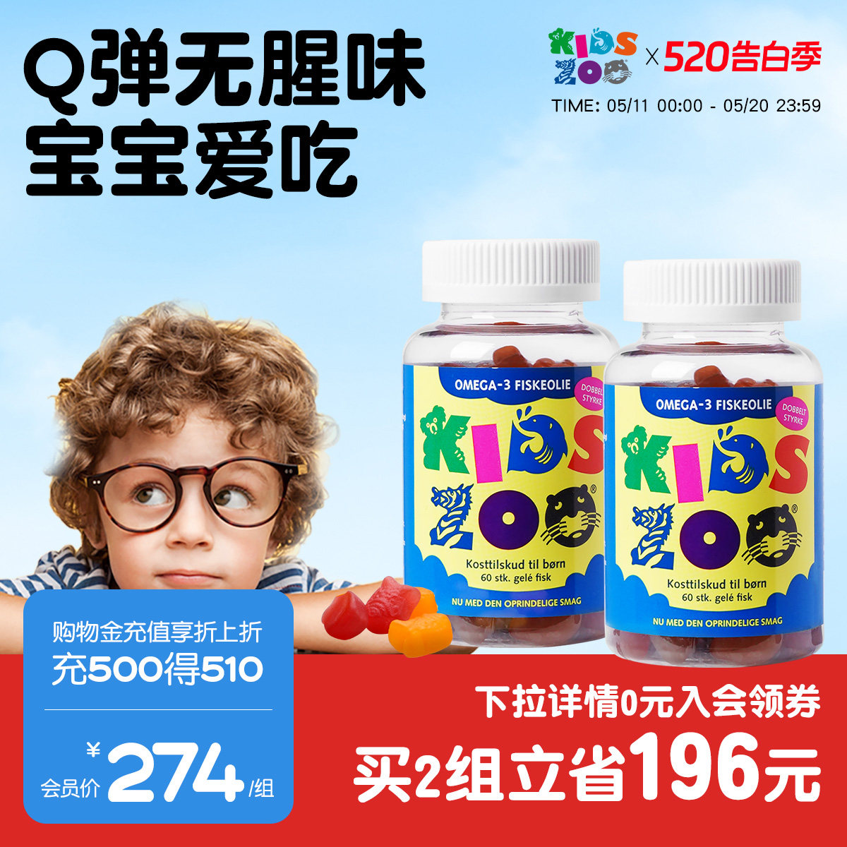 Kidszoo丹麦进口DHA强脑力记忆力鱼油软糖儿童维他命软糖60粒*2瓶