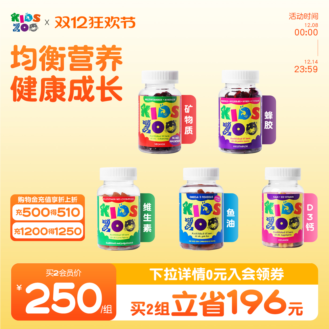 KidsZoo营养软糖补维生素鱼油钙