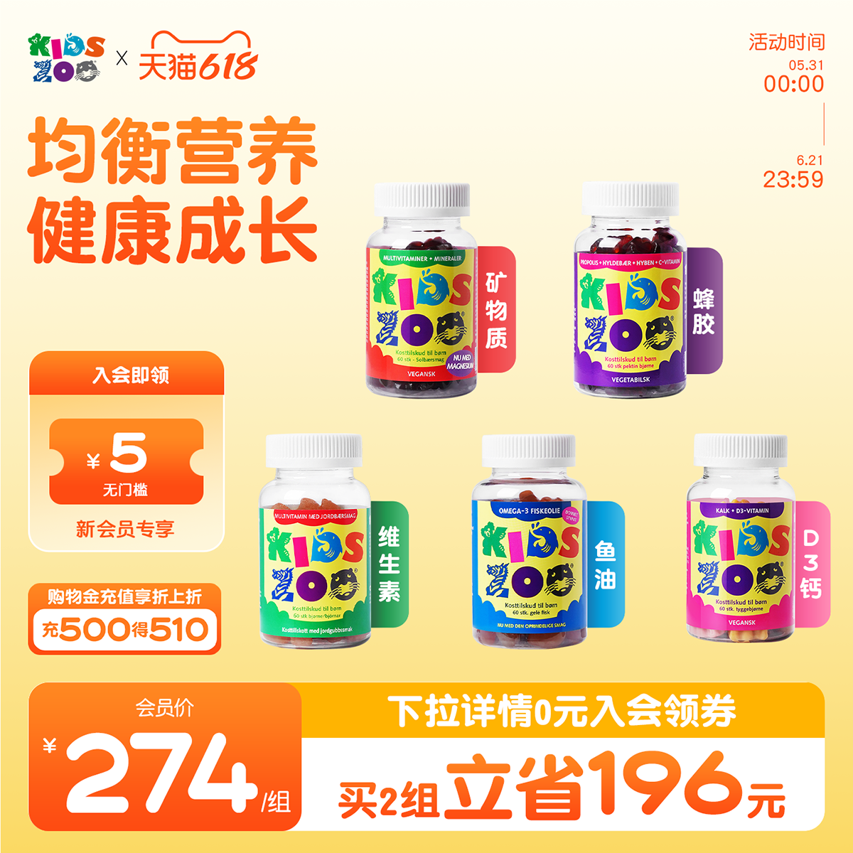 Kidszoo丹麦进口儿童复合维生素VCVD补钙DHA鱼油软糖任选60粒*2瓶
