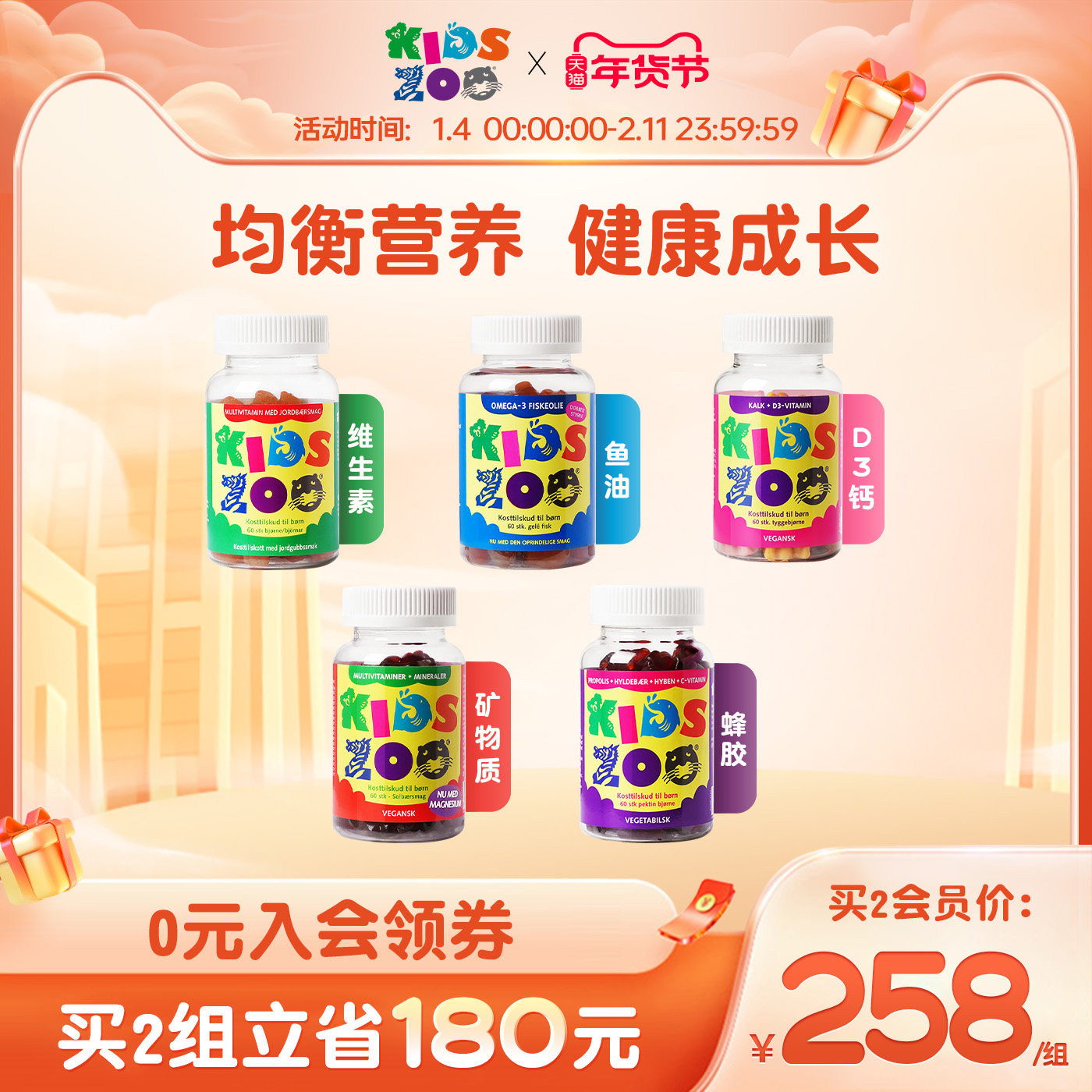 Kidszoo丹麦进口儿童复合维生素VCVD补钙DHA鱼油软糖任选60粒*2瓶