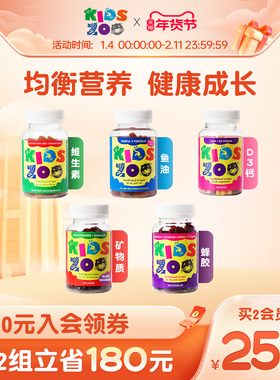 Kidszoo丹麦进口儿童复合维生素VCVD补钙DHA鱼油软糖任选60粒*2瓶