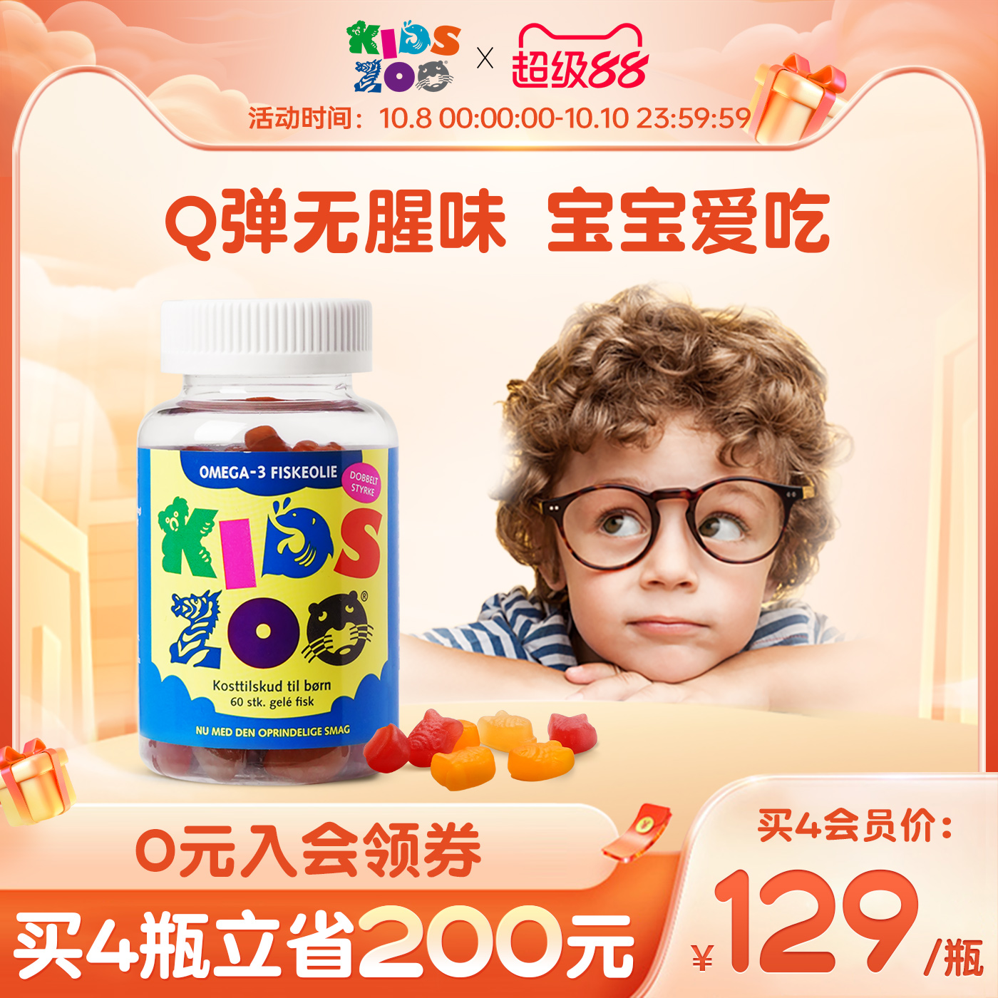 Kidszoo丹麦宝宝DHA强脑力智力记忆力鱼油儿童软糖60粒/瓶