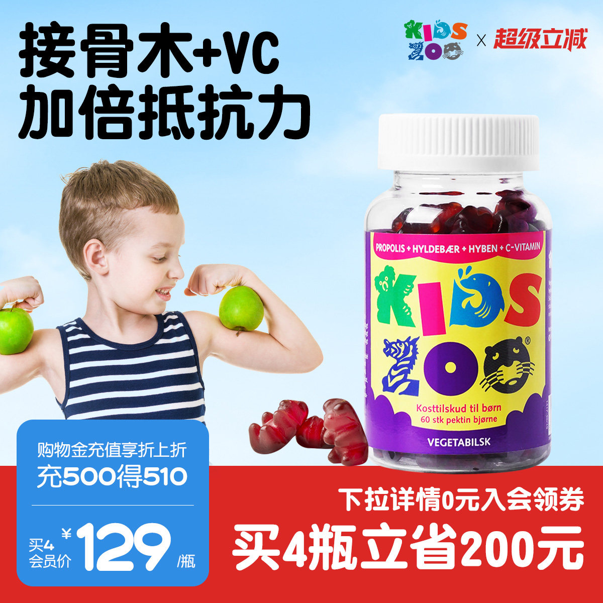 Kidszoo丹麦进口宝宝蜂胶维生素C抵御力儿童VC软糖接骨木60粒/瓶