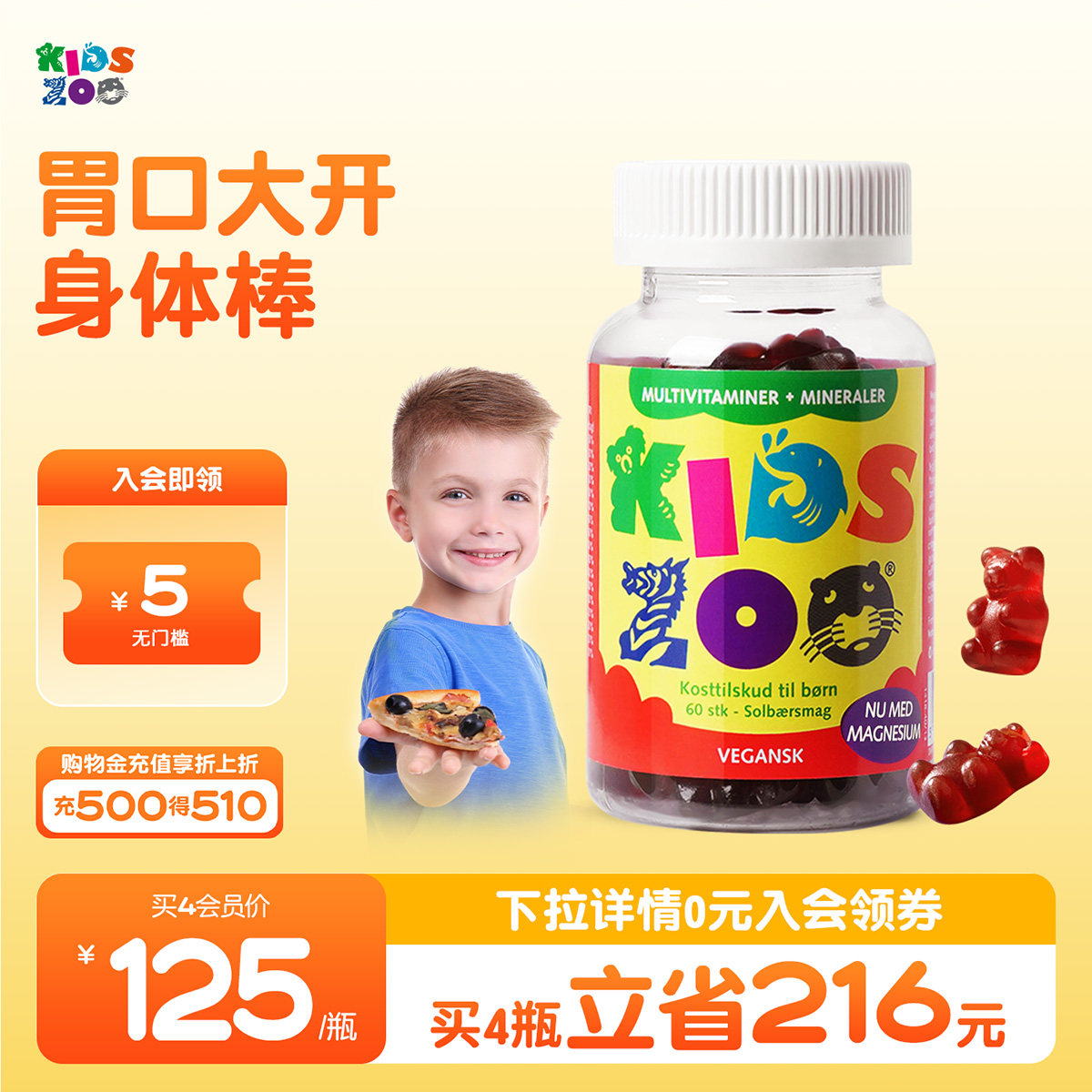 Kidszoo丹麦儿童复合矿物质维生素VC儿童软糖补锌维c维a 60粒/瓶
