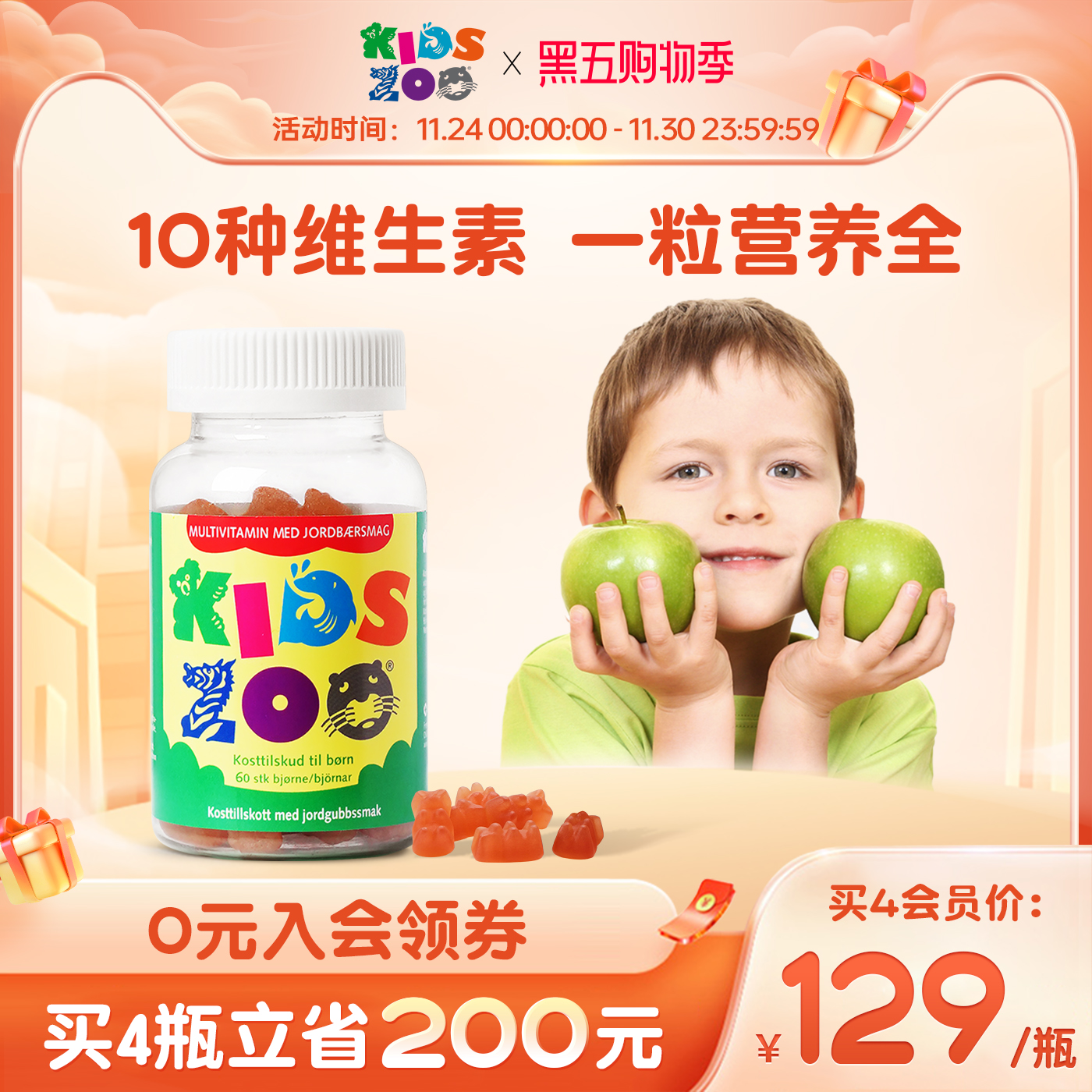 丹麦kidszoo儿童复合维生素小熊软糖宝宝多种维生素adB族VC矿物质