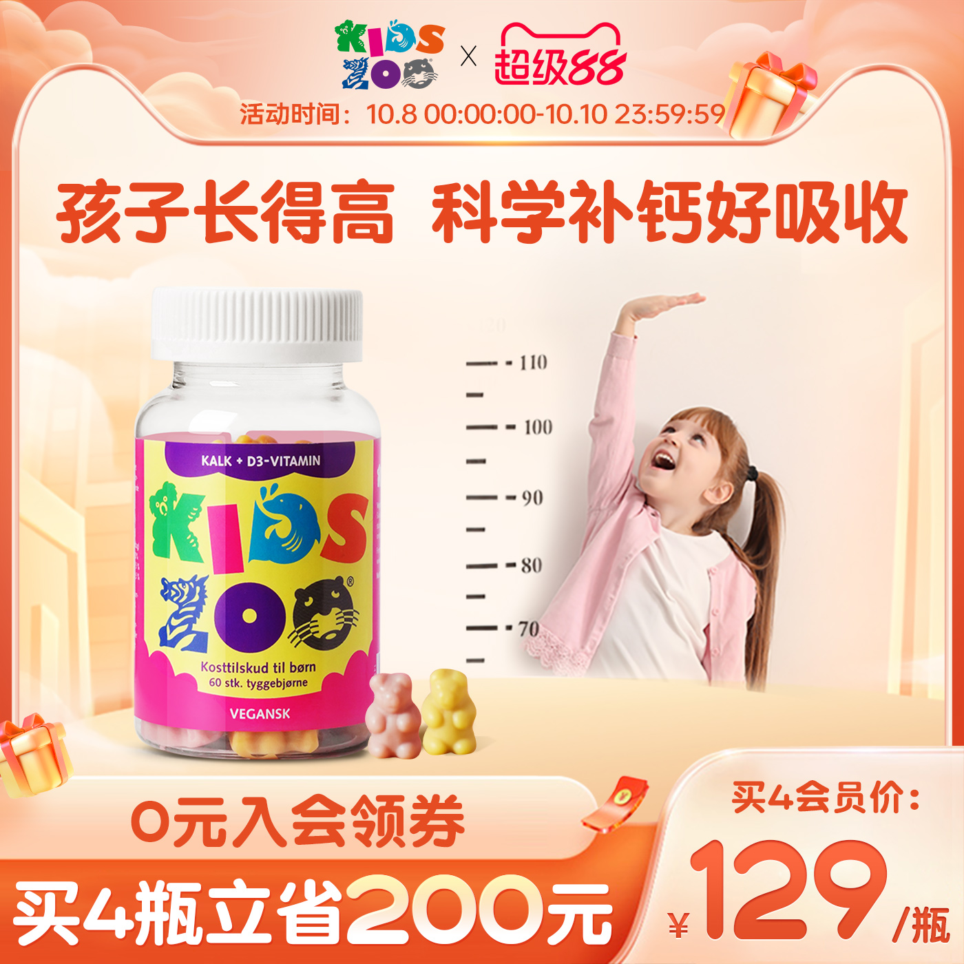 Kidszoo丹麦补钙维生素D3钙儿童软糖磷乳钙宝宝营养品非钙片60粒