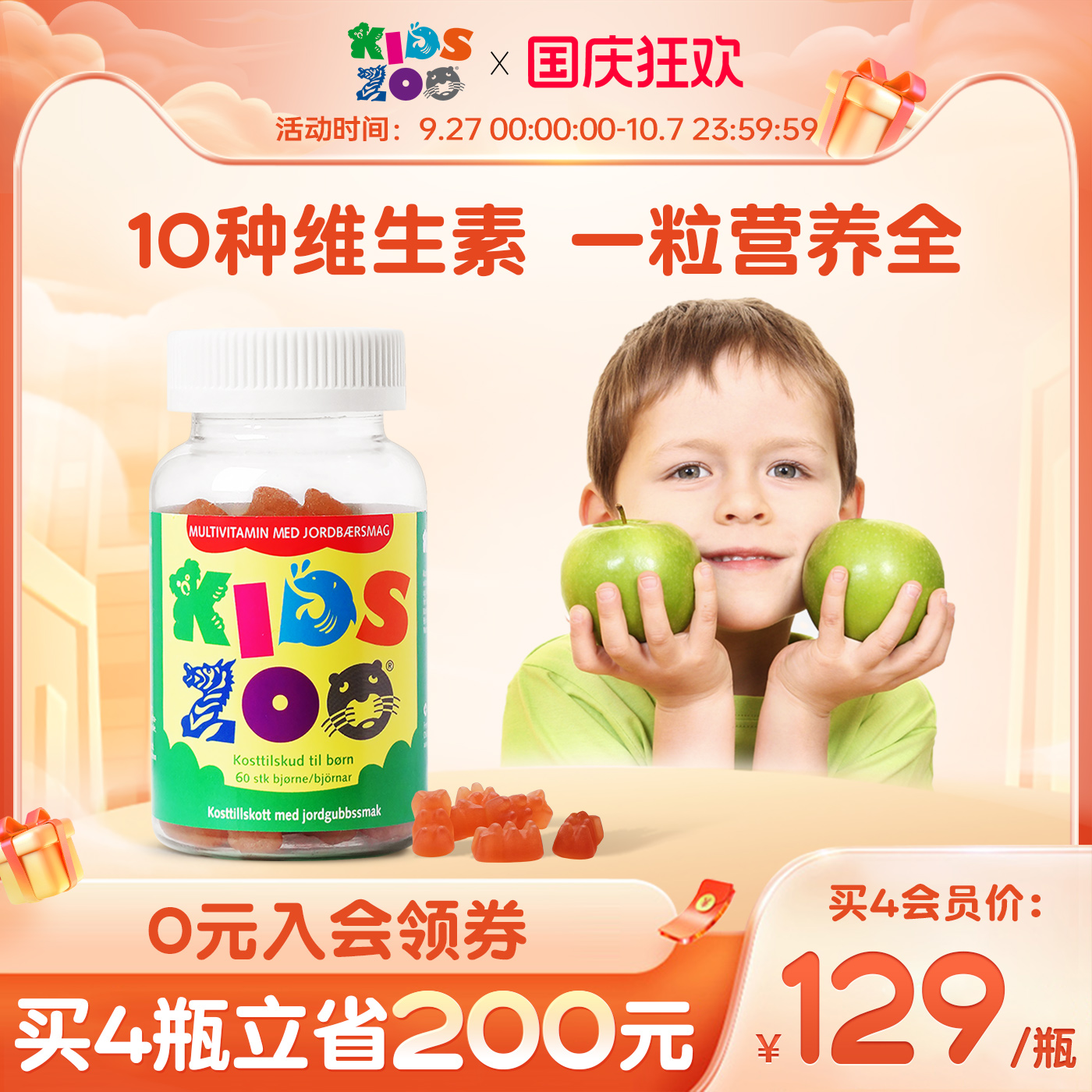 丹麦kidszoo儿童复合维生素小熊软糖宝宝多种维生素adB族VC矿物质