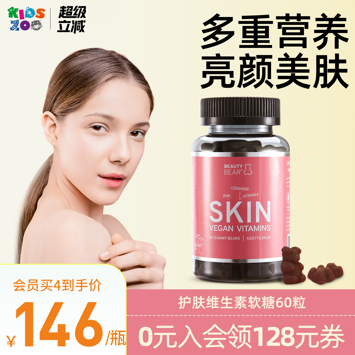Kidszoo丹麦进口亮白美肤软糖美容复合维生素AE软糖60粒/瓶临期