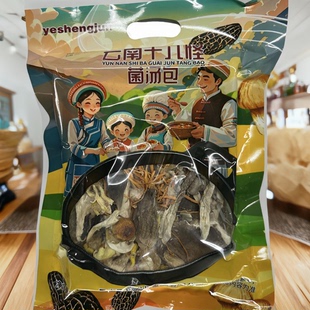 云南十八怪菌汤包多类菌菇食材118克独立袋装炖鸡排骨煲汤材料