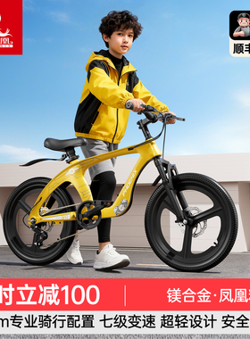 凤凰镁合金儿童自行车男女孩中大童6-11岁青少年18-22寸山地单车