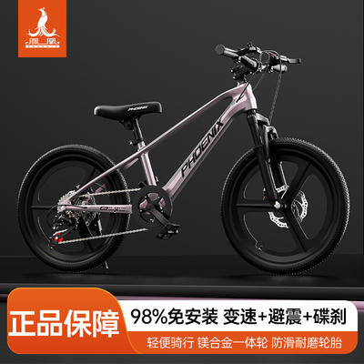 凤凰镁合金儿童自行车男女孩中大6-11岁青少年18-22寸山地单车
