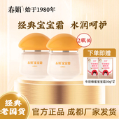 儿童面霜官方旗舰店正品 春娟宝宝霜40g经典 滋润保湿 升级版 版 瓶装