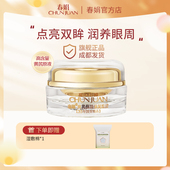 春娟黄芪保湿 眼霜15g改善暗沉淡黄化眼周补水滋润官方旗舰店正品