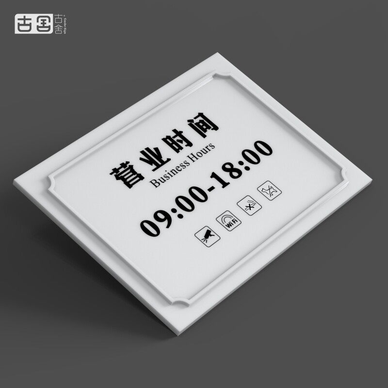 营业时间告示牌24小时营业中整日p不暂停今日明日正在告示门牌贴