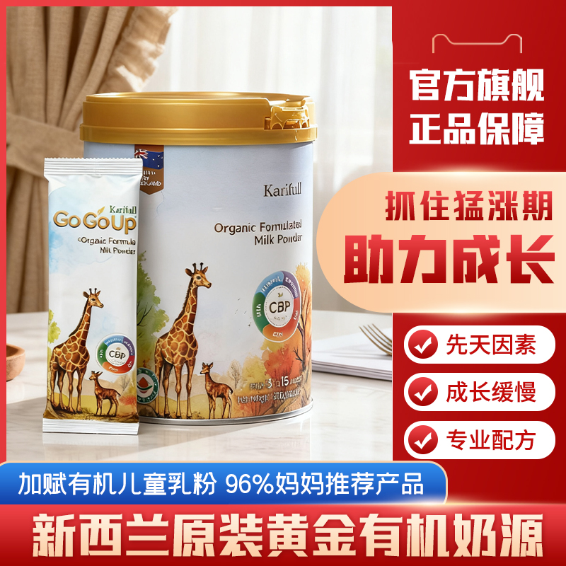 纽利兹新西兰进口高钙有机奶粉