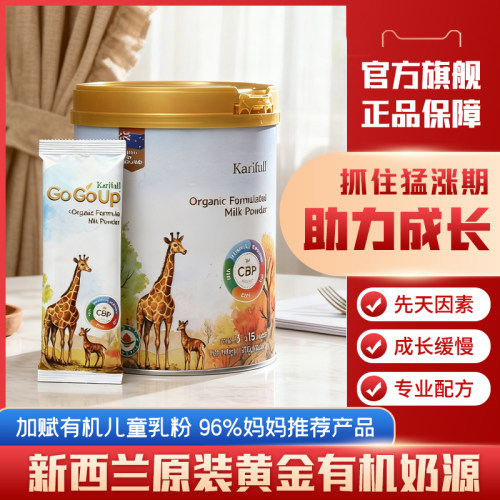纽利兹新西兰进口高钙有机奶粉