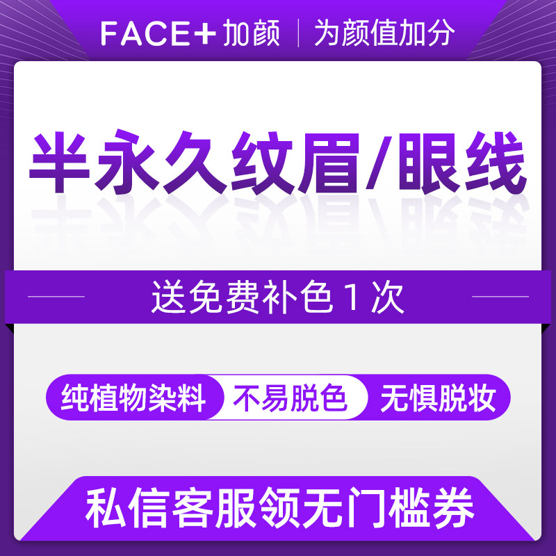 杭州伽颜医美 纹眉美瞳线水晶唇柔丝眉纹绣韩式半永久纹眉唇线在类目 本地化生活服务, 健康服务, 医学美容, 半永久妆中 - 来自Buy2taobao.com提供专业的淘宝代购服务