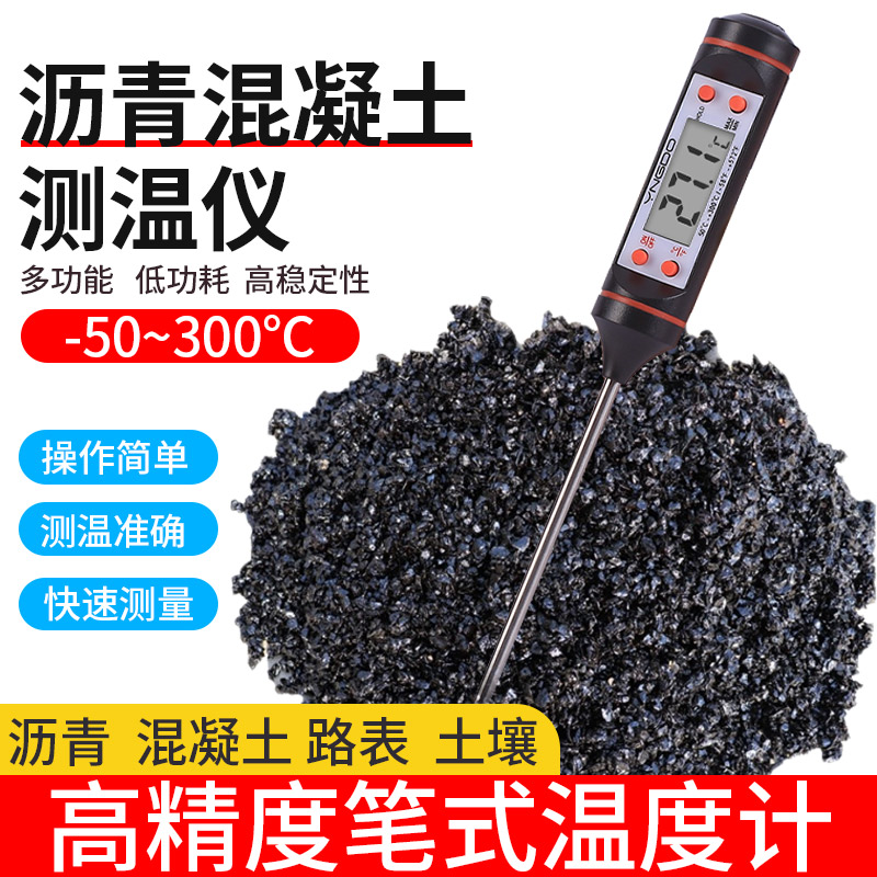 沥青混凝土测温仪温度计混合料温度表数显电子测温计油温插入式水