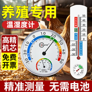 温度计养殖专用室外大棚户外农业壁挂式湿度计机械老式室内干湿表