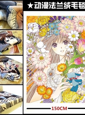 CLAMP奇迹少女KOBATO 小鸠 二次元毛毯子床单两用床上用品周边