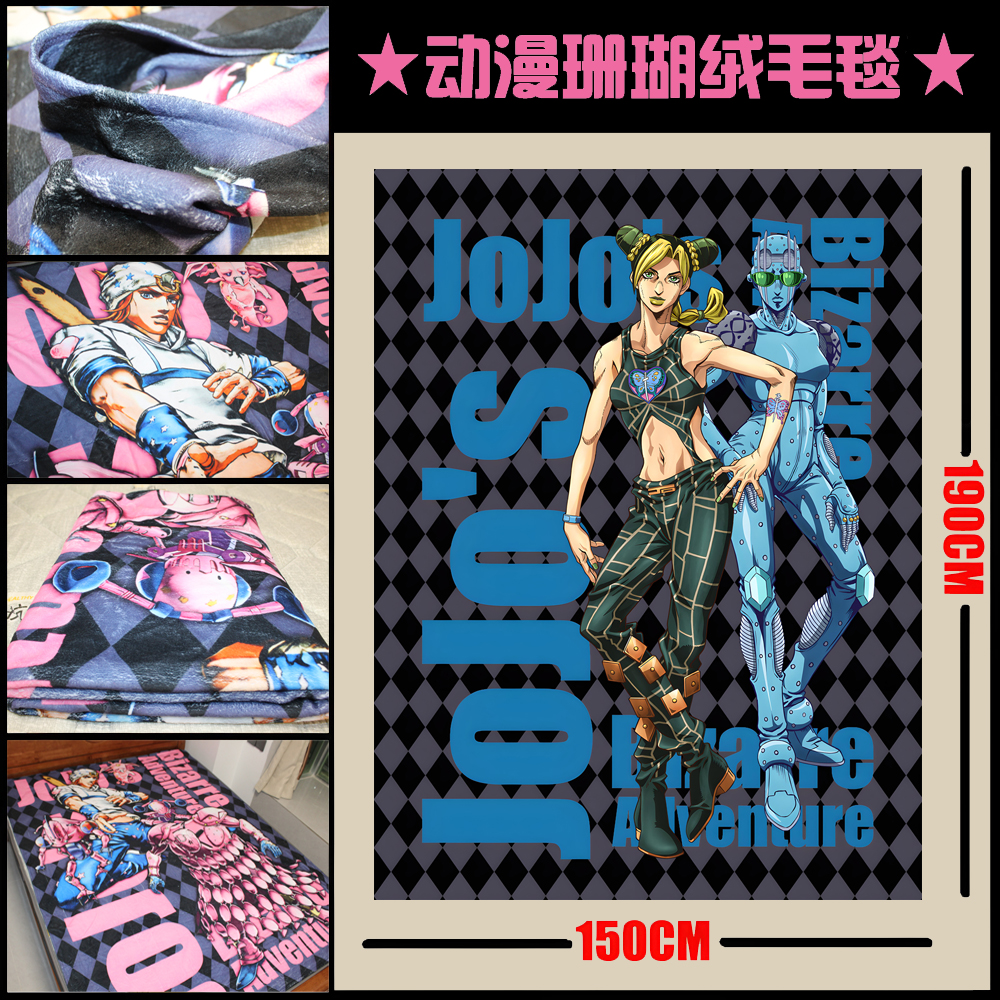JOJO石之海 空条徐伦艾梅斯安娜苏FF 毛毯子小盖毯床单谷子周边