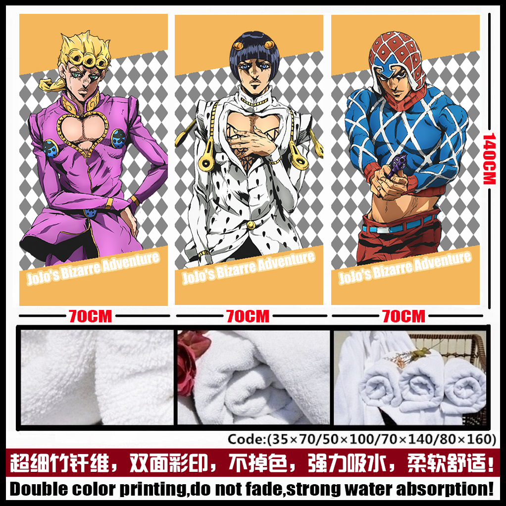 JOJO 乔鲁诺 布加拉提 米斯达 纳兰迦  毛巾浴巾日用品谷子周边