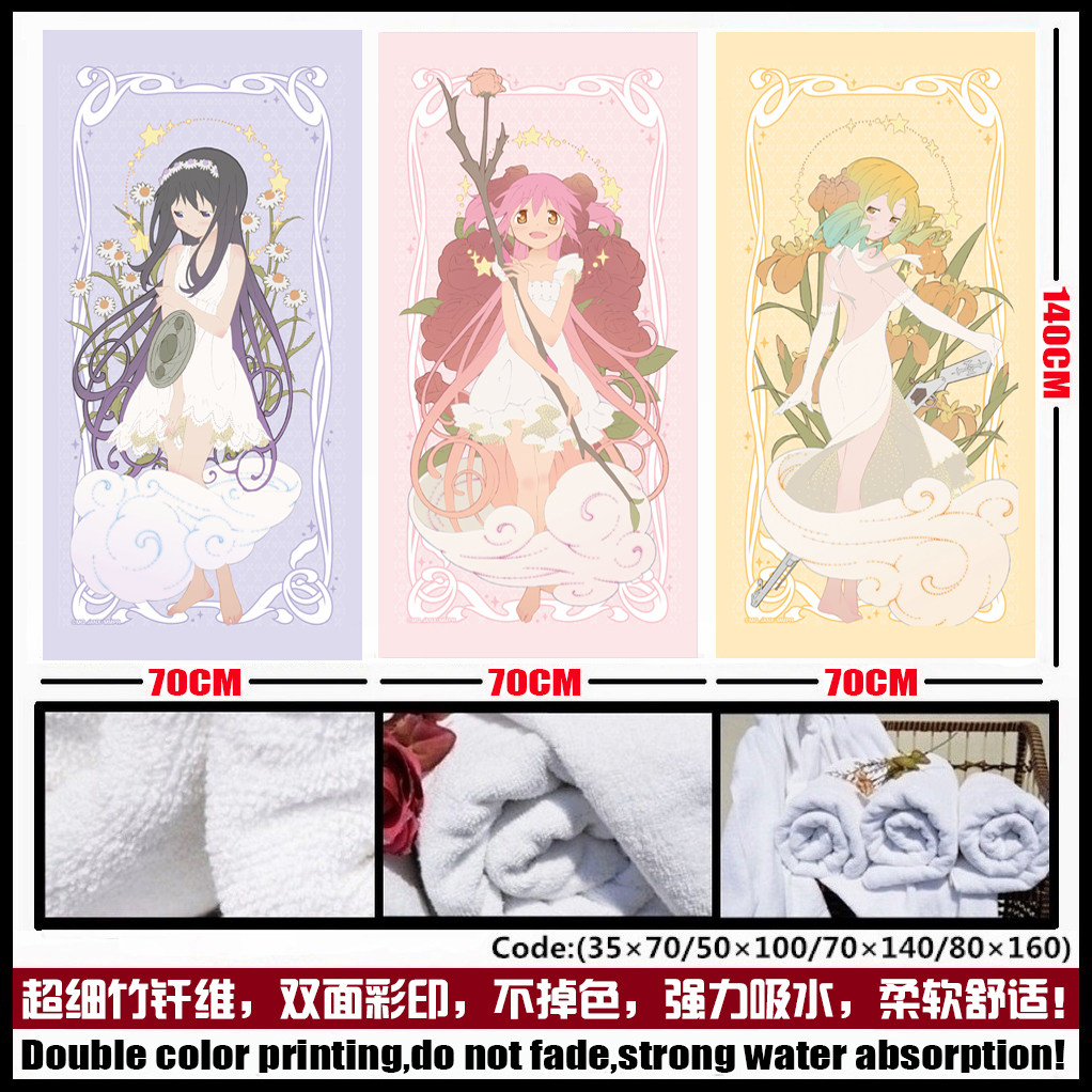 魔法少女小圆 鹿目圆香 晓美焰 巴麻美 毛巾浴巾日用品谷子周边