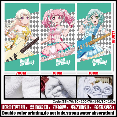 Pastel Palettes丸山彩 冰川日菜 白鹭千圣 动漫毛巾浴巾谷子周边