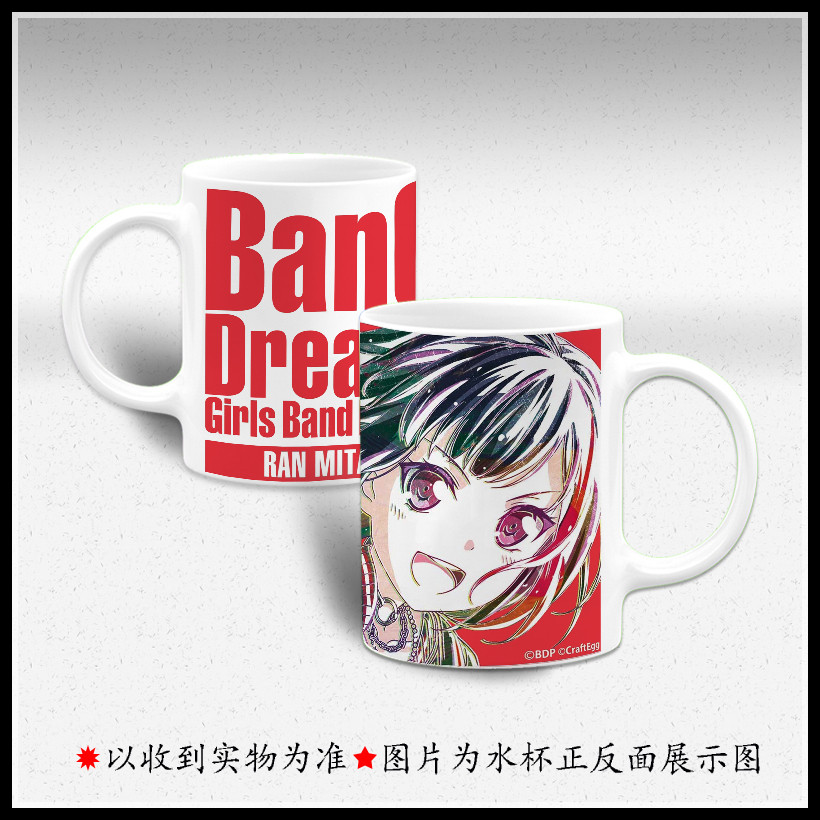 BanG Dream 美竹兰 青叶摩卡 上原绯玛丽 二次元马克杯子水杯周边