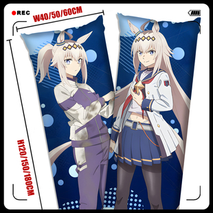 赛马娘 小栗帽 崭新光辉 玉藻十字 动漫等身抱枕套靠枕头谷子周边