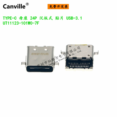 Canville TYPE-C 母座 24P 沉板式贴片 USB-3.1 UT11123-101W0-7F