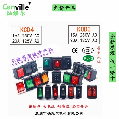 Canville KCD4 船型开关翘板电源4/6脚16A250V电饭锅两/三档