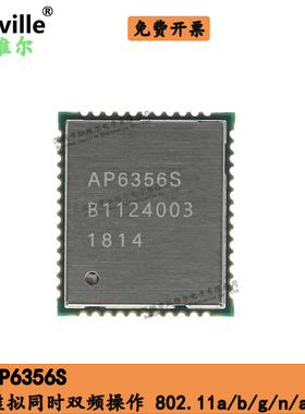 AP6356S QFN 贴片2x2 WiFi无线+蓝牙4.1 IEEE802.11a/b/g/n/ac