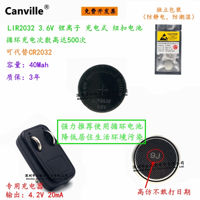 纽扣电池LIR2032Canville