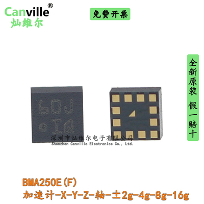 BMA250E 加速计-X-Y-Z-轴-±2g-4g-8g-16g 运动传感器 变送器贴片