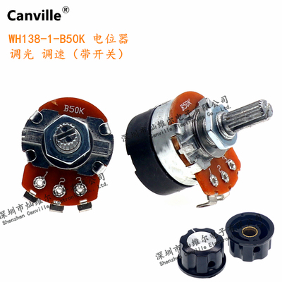 Canville WH138-1-B50K 电位器 带开关 RV24 调光/速器 可调 碳膜