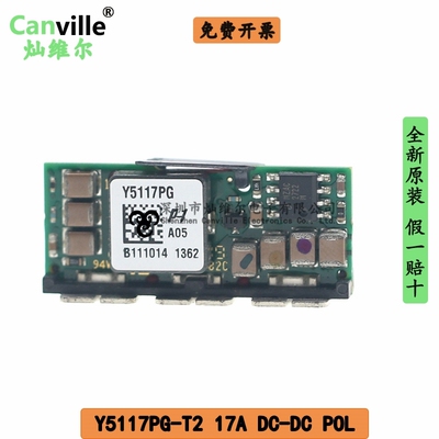 Canville Y5117PG-T2 17A  DC-DC POL 电源模块进口