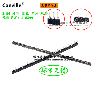 Canville 2.54 圆孔排母 单/双 环保无铅 晶振 插座 耐高温 40P