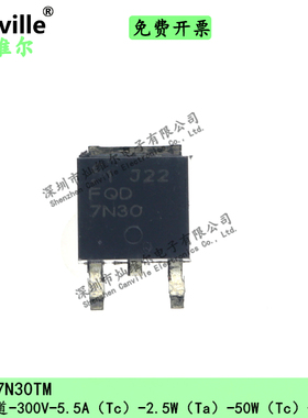 Canville FQD7N30TM 原装 300V 5.5A TO252 MOSFET场效应管 N通道