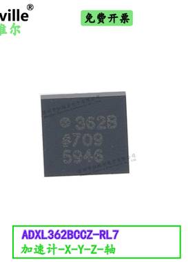 Canville ADXL362BCCZ-RL7 LGA16 362B 加速计-X-Y-Z-轴 2g-4g-8g