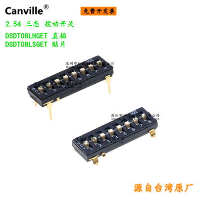 Canville DSDT08LHGET 2.54-8P 直插贴片 拨码开关 三态LS KE原装