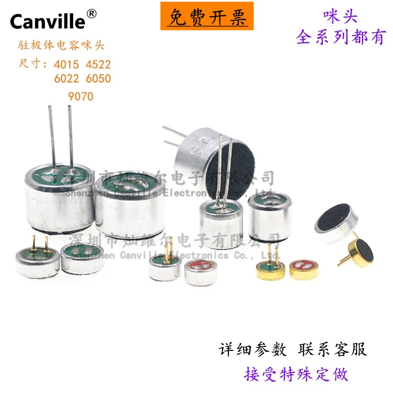 咪头全系列 可以加工定做特殊