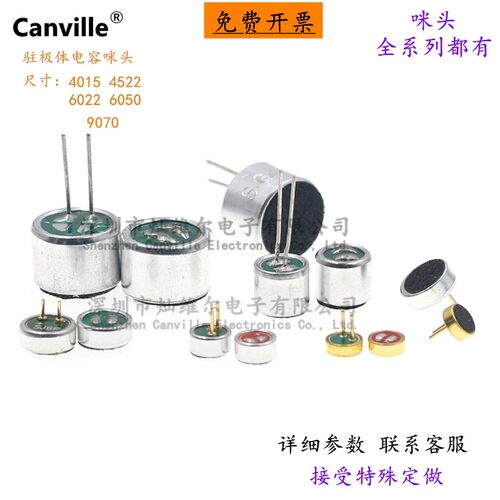 咪头全系列 可以加工定做特殊
