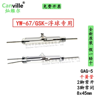 干簧管 8x45mm YW-67/GSK浮球液位开关液位GAG-5常开2脚/3脚常闭