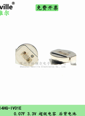 Canville XH414HG-IV01E 0.07F 3.3V 电容 日本精工 后备电池