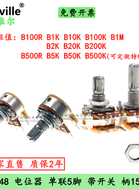 Canville 电位器带开关 WH148 五脚B1K/2/5/10K/50K/500K/R1M音箱