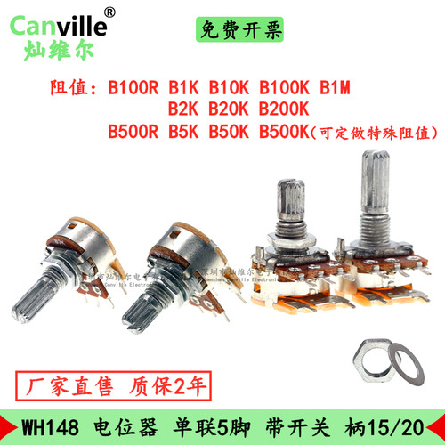 canville五脚2/5/10k音箱电位器